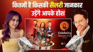 Sony TV reality show celebrity masterchef contestants shocking fees tejassswi vs dipika kakar