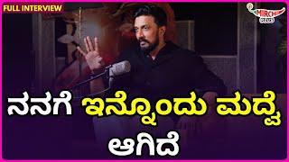 Kiccha Sudeep : ನನಗೆ ಇನ್ನೊಂದು ಮದ್ವೆ ಆಗಿದೆ... | Mirchi Kannada | RJ Guru | RJ Amith |