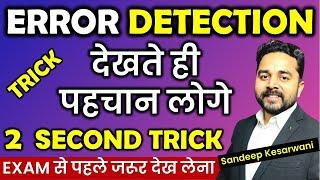 Error Detection and Correction Trick | Error Spotting in English Tricks | Sandeep Kesarwani