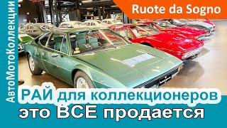 РАЙ для коллекционеров: это все ПРОДАЕТСЯ!