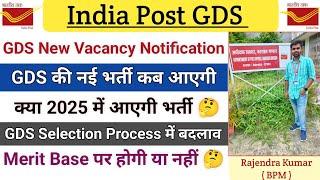 GDS New Vacancy Notification || GDS की नई भर्ती कब तक आएगी || क्या 2025 में आएगी भर्ती 