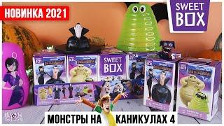 Монстры на каникулах в Sweet box | Отель Монстров  4 в Свит Бокс