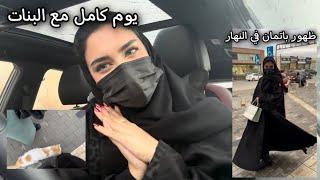 فلوق يوم شتوي ممطر في الرياض️ | Daily Vlog