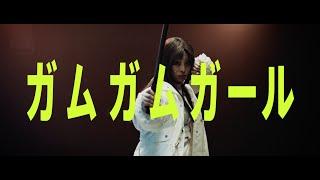 Kyary Pamyu Pamyu - GUM GUM GIRL(きゃりーぱみゅぱみゅ - ガムガムガール) Official Music Video