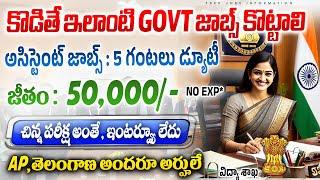 నెలకి 50,000/- జీతంతో గ్రూప్ -C జాబ్స్ || Latest Govt jobs in telugu || IIT Jobs 2024 || Job Search