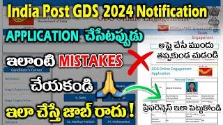 GDS Applicationలో ఈ చిన్న MISTAKEచేయకండి.| 1st Listలో Name రావాలంటే ఇలా apply చేయండి #gds#indiapost