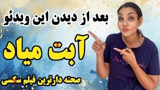 فیلمی که آب از همه جـات سرازیر میکنه