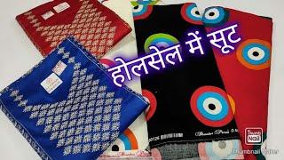 गर्मी और सर्दी के सूटों पर भारी छूट9990112867 #Subscrice #liveSale #Mahasale #winter