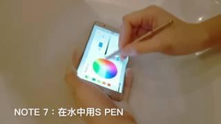 Note 7: 在水裡繪圖 S Pen（Painting with Note 7 under water）