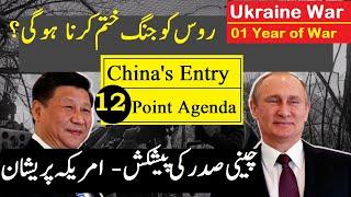 Is Ukraine war is going to End ? Russia & China Nexus