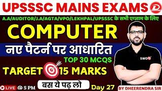 UPSSSC COMPUTER CLASS | UPSSSC COMPUTER QUESTIONS | नए पैटर्न पर आधारित | Day 27 | By Dheerendra Sir