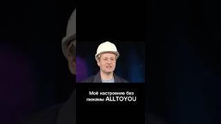 Мое настроение без пижамы AllToYou. WB: 206016943   #тренды