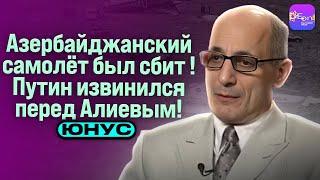  Рамиз Юнус | АЗЕРБАЙДЖАНСКИЙ САМОЛЁТ БЫЛ СБИТ! ПУТИН ИЗВИНИЛСЯ ПЕРЕД АЛИЕВЫМ!