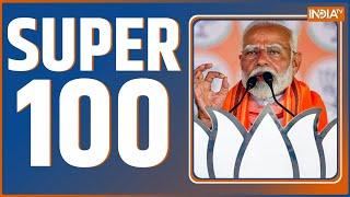 Super 100: PM Modi Rally | Rahul Gandhi | CM Yogi | Arvind Kejriwal | Akhilesh Yadav | Swati Maliwal