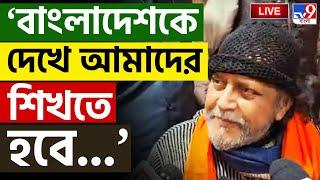 BANGLADESH BREAKING | বাংলাদেশ এই রকম হয়ে যাবে কখনও ভাবিনি: মিঠুন | MITHUN CHAKRABORTY | #TV9D