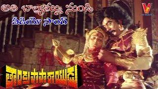 ATHI BALYAMMU VIDEO SONG | THANDRA PAPARAYUDU | KRISHNAM RAJU | JAYA PRADA | JAYASUDHA | V9 VIDEOS