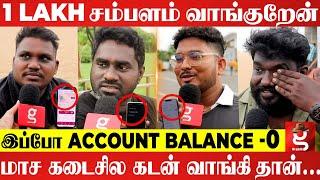 உங்க Bank Balance என்ன?SALARY DAY VS MONTH END Shocking Public Opinion 