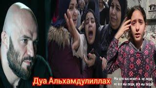 Мага Исмаилов плачет Палестина - История Дуа он беспомощен Израильская полиция напала на мечеть 
