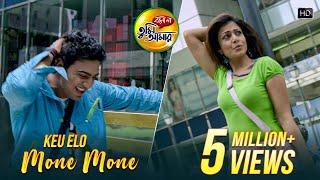 Keu Elo Mone Mone | Bolo Na Tumi Amar | Dev | Koel Mallick | Chandrani Gannguli | Jeet Gannguli