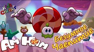 Детский уголок/Kids'Corner Ам Ням - Безумное Чаепитие обзор Детское игровое видео