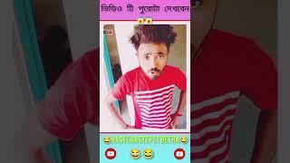 Bengali Funny Roast Video#youtubeshorts#natok#viral #funny#comedy#roast #instagram reels#natok 