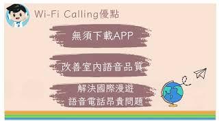 中華電信｜開啟VoLTE/VoWiFi免費服務教學