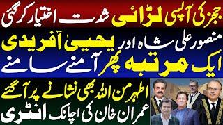 Judges Infighting Reaches New Heights || Imran Khan's Surprise Entry || Insight By Adeel Sarfraz