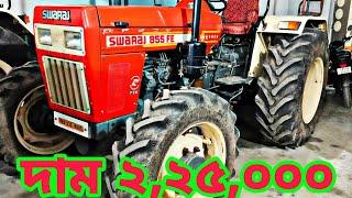 Swaraj 855 Fe 4×4 Second Hand Tractor sell | ব্র্যান্ড নিউ কন্ডিশন ।  #banglartractor