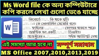 Ms Word Font Problem| Ms Word Bangla font broken Problem|Bangla Font Problem|Bangla Text Broken