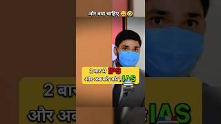 IAS Mock Interview Hindi | #ias #shorts #short #youtubeshorts #shortvideo #upsc #trend #iasinterview