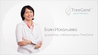 Добро пожаловать на канал лаборатории TreeGene!