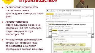 Практика планирования продаж, управления закупками и складом на предприятии по производству мебели