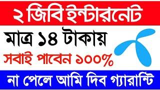 GrameenPhone New Offer 2023 | Gp low price internet offer 2023 | Gp internet offer | Gp net offer