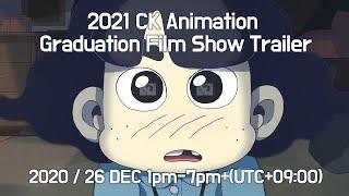 2021 CK Animation Graduation Film Show Trailer