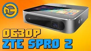  ZTE Spro 2  ЛУЧШИЙ ПОРТАТИВНЫЙ МИНИ ПРОЕКТОР 