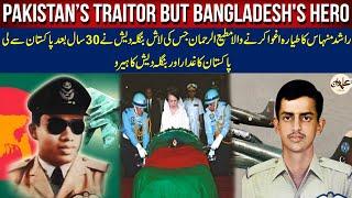 Flt Lt. Matiur Rahman | Pakistan’s traitor but Bangladesh's hero | What happened with Rashid Minhas?