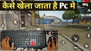 फ्री फायर पीसी में कैसे खेले | free fire pc me kaise khela jata hai | how to play free fire PC key