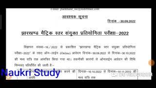 Jssc news ,jssc matric level online application 2022