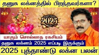 தனுசு லக்னம் 2025 எப்படி இருக்கும்? Dhanusu Lagnam Tamil 2025 - Dhanusu Lagnam Tamil -Dhanusu Lagnam