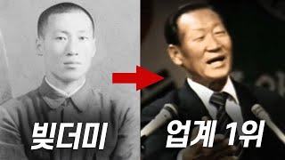 인생이 풀리지 않을 때 반드시 봐야하는 정주영의 인생 역전 스토리..!