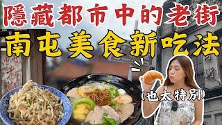 ［台中］人氣老街美食！南屯必吃TOP5！讓人想一來再來的古早味特集 #台中美食