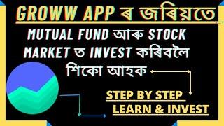 Groww App Full DEMO 2022 | Groww Stocks buy sell in assamese | Groww app kaise use kare