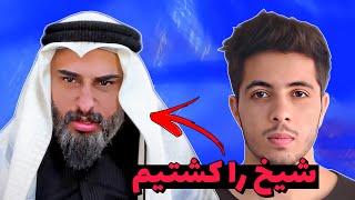 اسکواد ۱۷ مقابل استریمر عرب | vs Abu Sultan