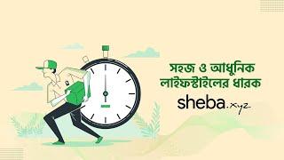 Sheba.xyz | Get Expert Professional Services at Home | Sheba Platform | Startup Story | Uddokta Hoi