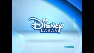 [fanmade] Disney Channel Russia commercial break bumper (blue, new logo 2014)