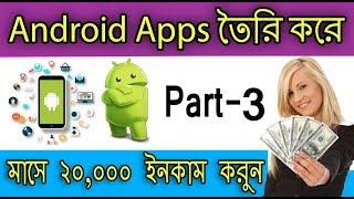 How to Place Admob Ads on Android App in Bangla | Monetize Your Android Apps!