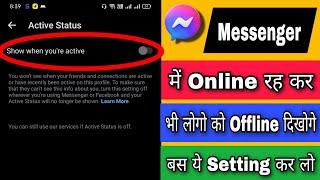 Facebook Messenger pe Active Status kaise off kare | How to Turn off Active Now on Messenger