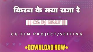 KIRAN KE MAYA RAJA RE ||KAHA PABE KIRAN KE MAYA|| (CG DJ FLM BEAT)  CG FLM PROJECT - CG OFFICIAL