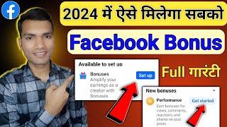 ऐसे Enable करो Facebook Bonus | facebook bonus enable kaise kare | facebook bonus kaise milega