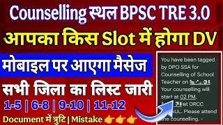 BPSC TRE 3.0 आपका किस slot में होगा document Verification | counseling स्थल , कहाँ होगा आपका DV